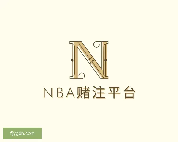 认识nba赌注平台